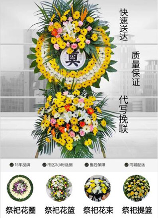 广东湛江市吴川市吴阳镇沙角旋村花圈代送